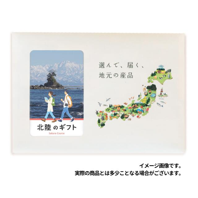 エコタイプ　北陸のカタログギフト　ご当地 グルメ カタログギフト 引き出物 出産内祝い 結婚内祝い・地域貢献・CSRを目的とした、福利厚生・労働組合還元・販促キャンペーンなどに