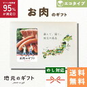 【 選べるお肉 カタログギフト 】お肉のギフト エコ タイプ ギフト 地元カンパニー 地元のギフト カード グルメ 肉 ジビエ 黒毛和牛 ハンバーグ ステーキ 内祝い 結婚祝い 香典返し 送料無料 5000円 母の日 父の日 敬老の日 名物 お中元(4)