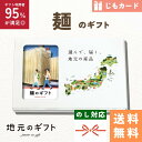 【1~4商品選べる】麺のギフト じも カード タイプ 麺 ギフト そうめん ラーメン パスタ 蕎麦 そば うどん きしめん お祝い 地元カンパニー 地元のギフト カード グルメ 香典返し 内祝い 送料無料 5000円 母の日 父の日 敬老の日 名物 お中元