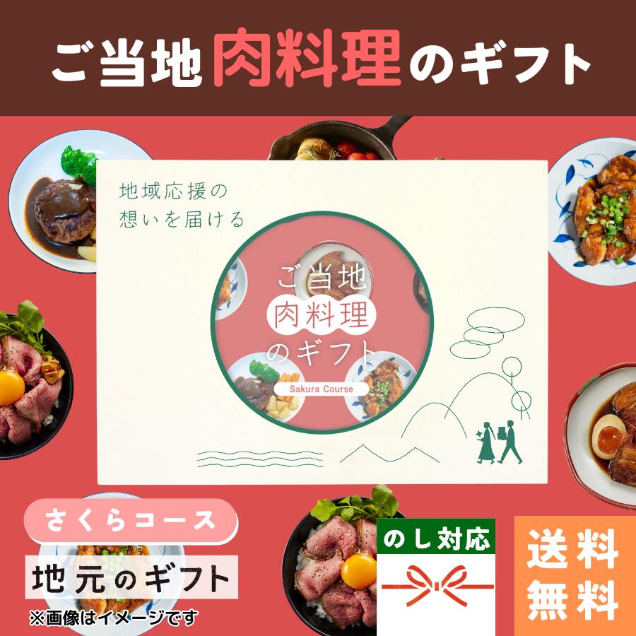 【肉料理 カタログギフト】お肉 惣菜 近江牛 地鶏 周年記念 お歳暮 忘年会 納会 社内表彰 景品 グルメ 内祝い 出産内祝い 香典返し 送料無料 5000円 名物 お中元