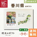 【 香川県 カタログギフト 】香川のギフト エコ タイプ 四国 香川 高松 ギフトうどん 讃岐うどん 小豆島 手延べ素麺 地元のギフト カード グルメ 内祝い 結婚祝い 出産祝い 香典返し 送料無料 5000円 母の日 父の日 敬老の日 名物 名産 お中元 お土産 お歳暮 お年賀