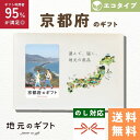 【 京都府 カタログギフト 】京都のギフト エコ タイプ 東海 京都 ギフト漬物 菓子 万願寺とうがらし フルーツ 地元のギフト カード グルメ 内祝い 結婚祝い 出産祝い 香典返し 送料無料 5000円 母の日 父の日 敬老の日 名物 名産 お中元 お土産 お歳暮 お年賀