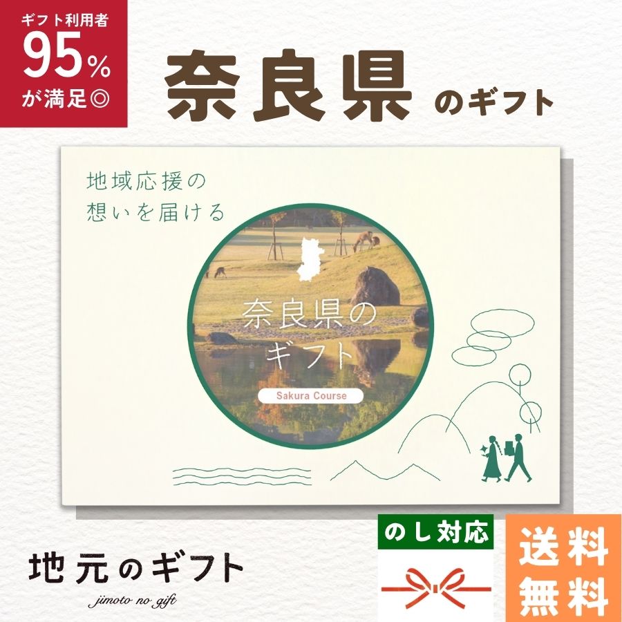 【 奈良県 カタログギフト 】 あんぽ柿 日本酒 葛餅 お歳暮 忘年会 納会 安全大会 社内表彰 景品 グル..