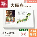 【 大阪府 カタログギフト 】大阪のギフトじも カードタイプ 東海 大阪 ギフト泉州名産 水なす漬 馬刺し ミックス焼 地元のギフト カード グルメ 内祝い 結婚祝い 出産祝い 香典返し 送料無料 5000円 母の日 父の日 敬老の日 名物 名産 お中元 お土産 お歳暮 お年賀