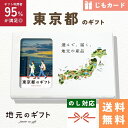 【 東京都 カタログギフト 】東京のギフト じも カードタイプ 関東 東京 ギフト 純米吟醸 江戸 果物 酒 お菓子 銘菓 地元のギフト カード グルメ 内祝い 結婚祝い 出産祝い 香典返し 送料無料 5000円 母の日 父の日 敬老の日 名物 名産 お中元 お土産 お歳暮 お年賀