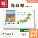 【 鳥取県 カタログギフト 】鳥取のギフト じも カードタイプ 中国 鳥取 ギフト らっきょう 米 梨 梨ゼリー 地元のギフト カード グルメ 内祝い 結婚祝い 出産祝い 香典返し 送料無料 5000円 母の日 父の日 敬老の日 名物 名産 お中元 お土産 お歳暮 お年賀