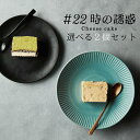 選べる2個セット #22の誘惑 22時の誘惑 高級チーズケーキ 贈り物 お歳暮 バレンタイン ホワイトデー 母の日 父の日 プレゼント ギフト おいしい 誕生日...