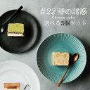 選べる3個セット #22の誘惑 22時の誘惑 高級チーズケーキ 贈り物 お歳暮 バレンタイン ホワイトデー 母の日 父の日 プレゼント ギフト おいしい 誕生日...