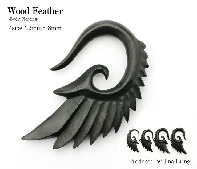 䂤pPbg  [WTCYyS4TCYzWood Feather ubN EBO tbNsAX EbhsAX {fB[sAX g I[KjbN VRf Ebh Q[WTCY 2mm(12G) 4mm(6G) 6mm(2G) 8mm(0G) Mtg v[g