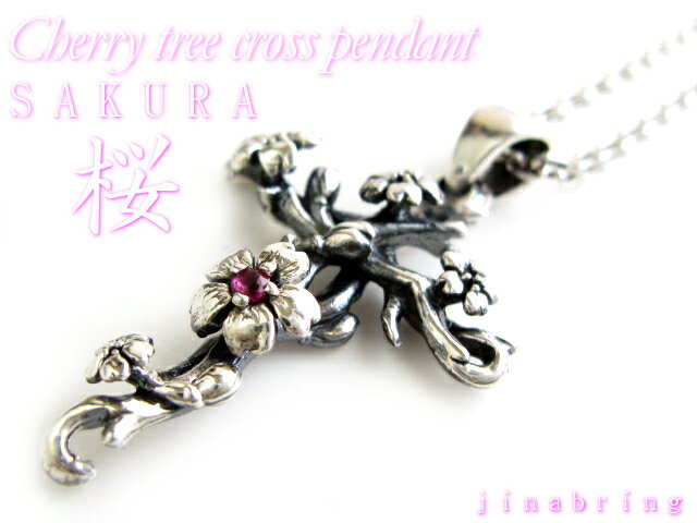 送料無料 さくら【桜木クロス】Cherry tree cross＼桜／シルバー925ペンダント ネックレス メンズ レディース【対応_近畿】 ギフト プレゼント