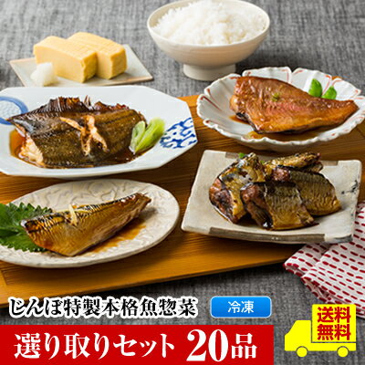  送料無料 選べる24種類 焼き魚 魚 詰め合わせ おかず 冷凍 銀ヒラス ほっけ ブリ カラスガレイ サケ ししゃも サバ さんま 秋刀魚 かれい 赤魚 塩焼き 甘露煮 魚 惣菜 大家族　業務用 プレゼント 敬老の日 ギフト