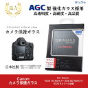 【GRAMAS公式】カメラ 保護ガラス Canon 液晶保護 フィルム キヤノン 表面硬度10H クリアな透明度 防汚コーティング ジャストサイズ 実機採寸 耐...