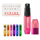 perfumepod (パフュームポッド)ICE アトマイザー 香水 旅行 携帯 詰め替え ボトル 簡単 香水スプレー コンパクト ミニ 軽量 持ち歩き