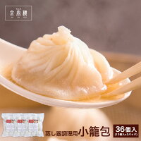 小籠包 36個 蒸し器 フライパン 送料無料 あす楽 ショーロンポー しょうろんぽう ...