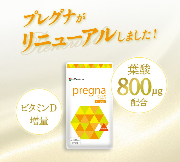 【ジネコ公式】妊活サプリ「プレグナベーシック」医師と共同開発 葉酸 ビタミンB群 ビタミンD マルチビタミン 妊活中 メニコンのサムネイル