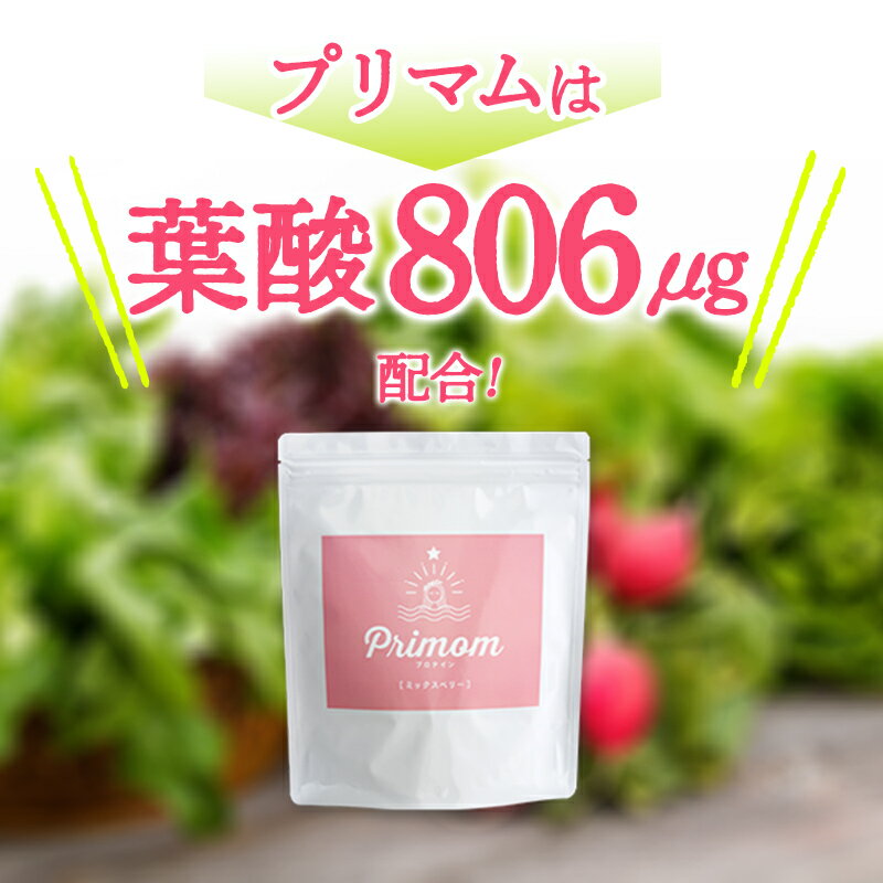 【ジネコ公式】葉酸妊活プロテイン「プリマム」Primom 葉酸800 妊活中 タンパク質 ...