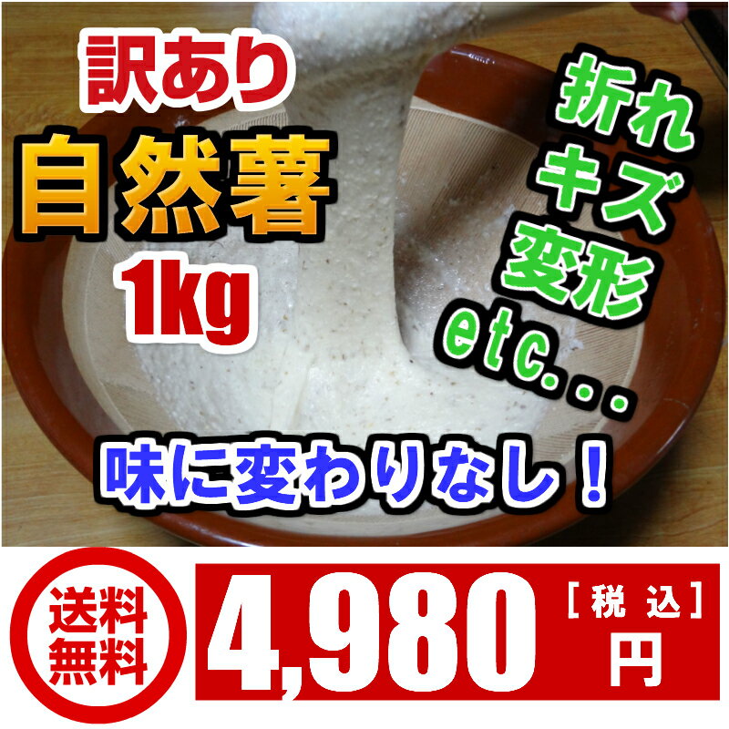【送料無料】【訳あり】【自然薯】品質は変わり無し。キズや折れ等の訳あり品　1kg