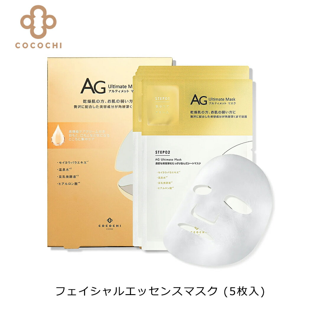 【ポイント2倍 12/3まで】 ココチ (COCOCHI) フェイシャルエッセンスマスク (5枚入...