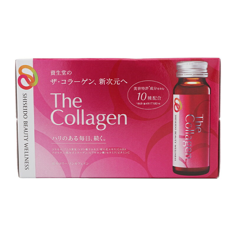 【国内正規品】資生堂 ザ・コラーゲン ドリンク 50mL × 10本 資生堂薬品 美容ドリンク 美肌 コラーゲン 健康食品 サプリメント collagen drink the collagen shiseido