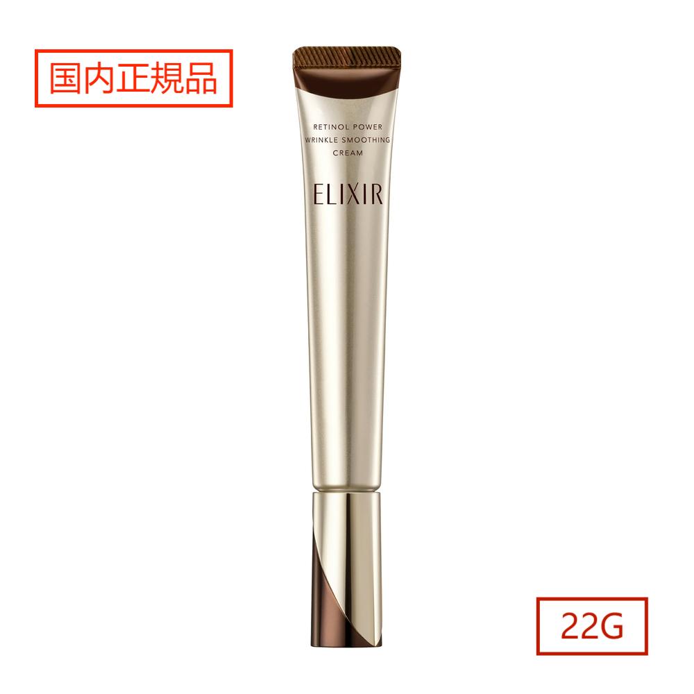 資生堂 shiseido Elixir エリクシール シュペリエル レチノパワー リンクルクリーム L 22g 増量サイズ (医薬部外品) シワ用クリーム 純粋レチノール シワ改善 エイジングケア リンクルショット エイジングケア クリーム シワ改善クリーム アイクリーム