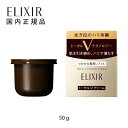 資生堂 ELIXIR エリクシール トータルV ファーミング クリーム つけかえ用 50g