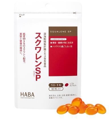 HABA ハーバー スクワレンSP ( 90粒入 )サプリメントサメ スクワレントコトリエノール β－カロテン 肝油