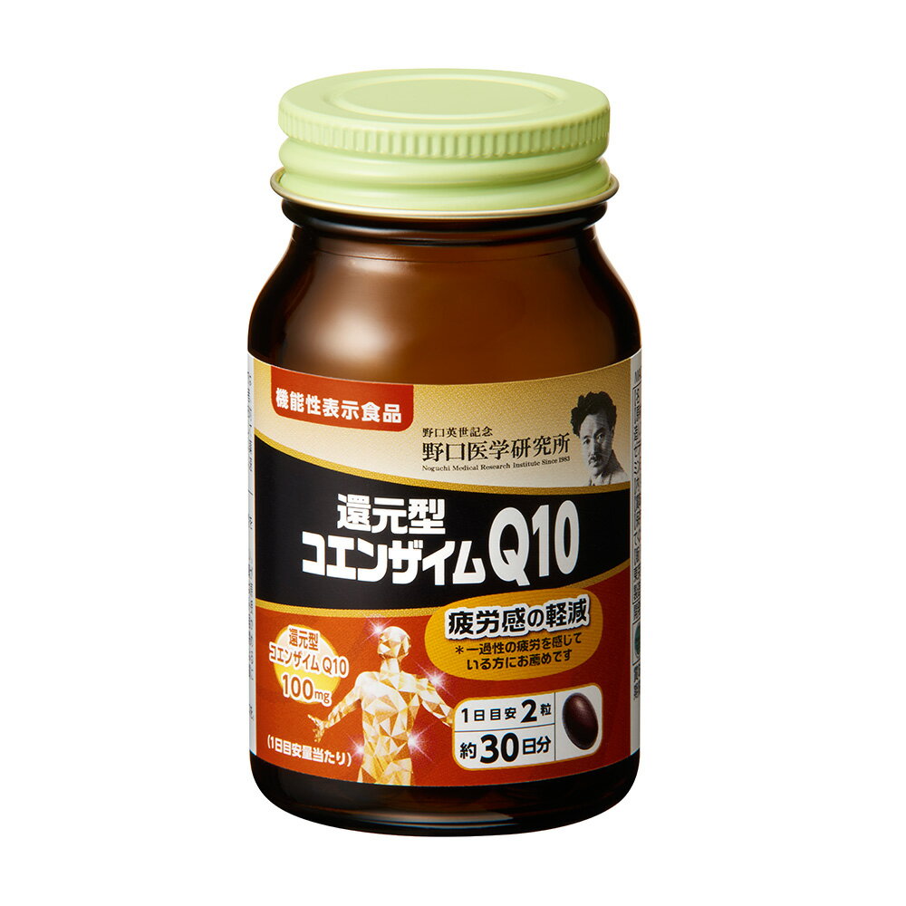 野口医学研究所 還元型コエンザイムQ10（280mg×60粒）約30日分 疲労感の軽減 機能性表示食品