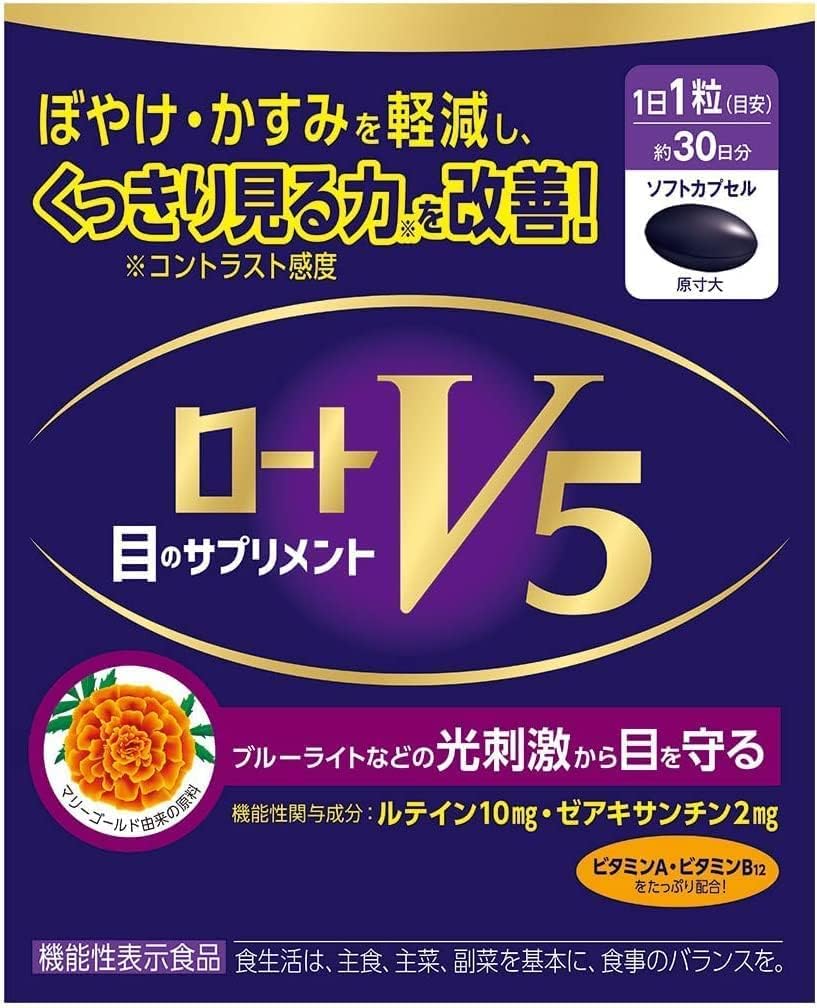 ロートV5a 30粒 1日1粒(約30日分) と めにグミカシス 機能性表示食品 目のサプリ ルテイン 視力回復 サプリメント 老眼 サプリ 目サプリロートV5