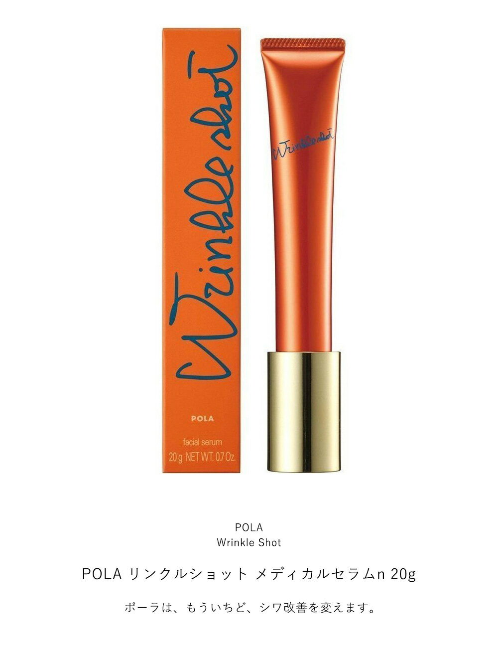 国内正規品 POLA ポーラ リンクルショット メディカル セラム N 20g Wrinkle Shot Medical Serum N 美容液 医薬部外品 目元 目元美容液 アイケア アイクリーム 目元クリーム スキンケア 目元クリーム(アイクリーム) 目もと用 美容クリーム