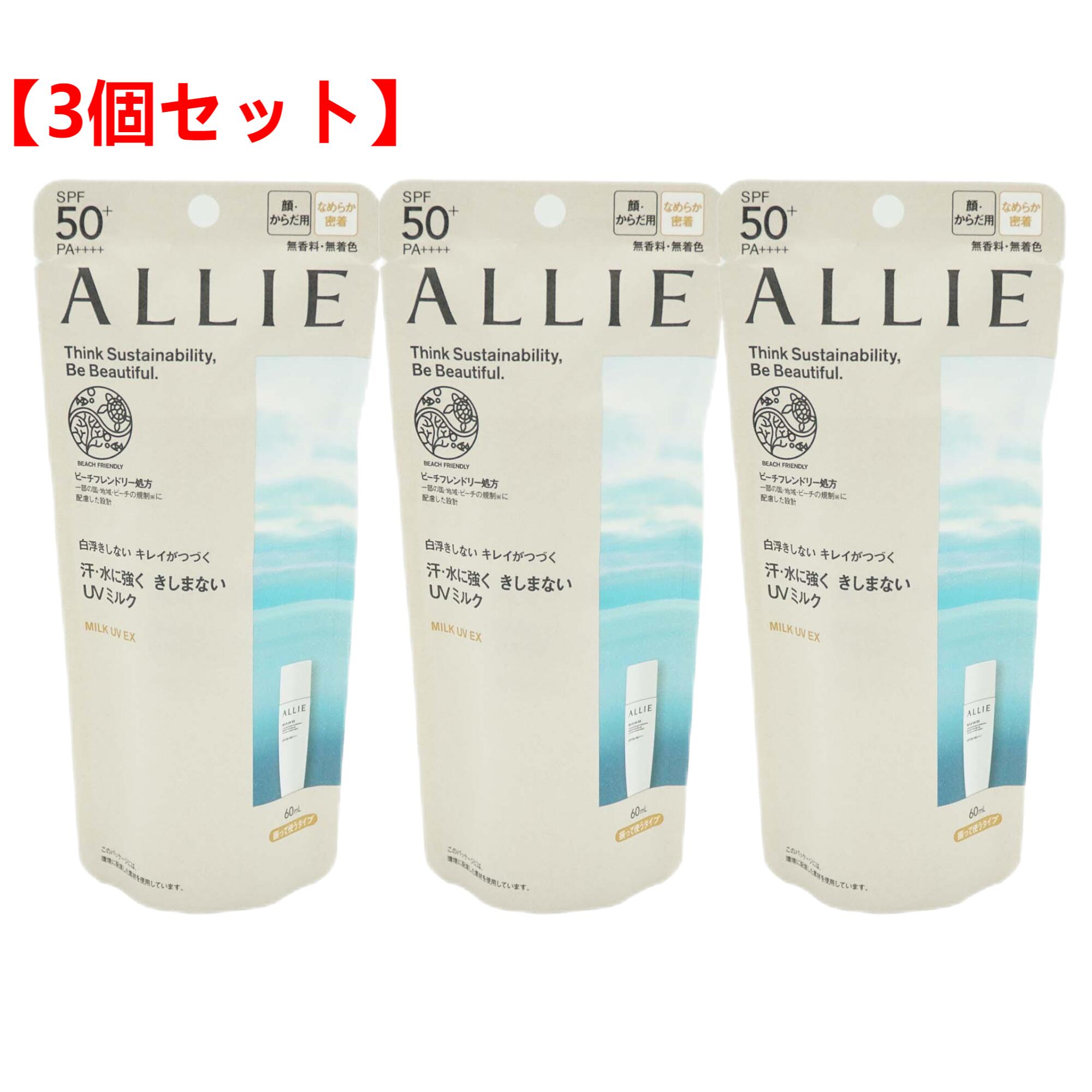 KANEBO カネボウ ALLIE（アリィー） クロノビューティ ジェルUV EX 90g x 3 SPF50+ PA++++ （顔・からだ用） 無着色・無香料 日焼け止め