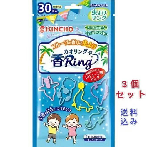 【3個セット】虫よけ カオリング V ブルー ( 30個入 ) 天然精油配合 殺虫成分不使用 1