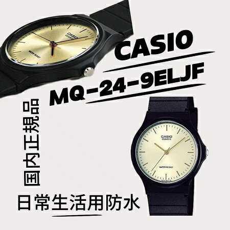 ◆CASIO カシオコレクション スタンダードウォッチ MQ-24-9ELJF 腕時計 在庫限り