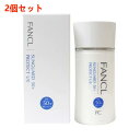 【お得な2個セット】FANCL (新) 日焼け止め 日焼けどめ ひやけどめ 顔 uv 無添加 乾燥 ファンケル サンガード プロテクトUV 60ml×2　 顔 スキンケア 全身用 紫外線対策 ノンケミカル 日焼け スキンケア メーク下地 ウォータープルーフ