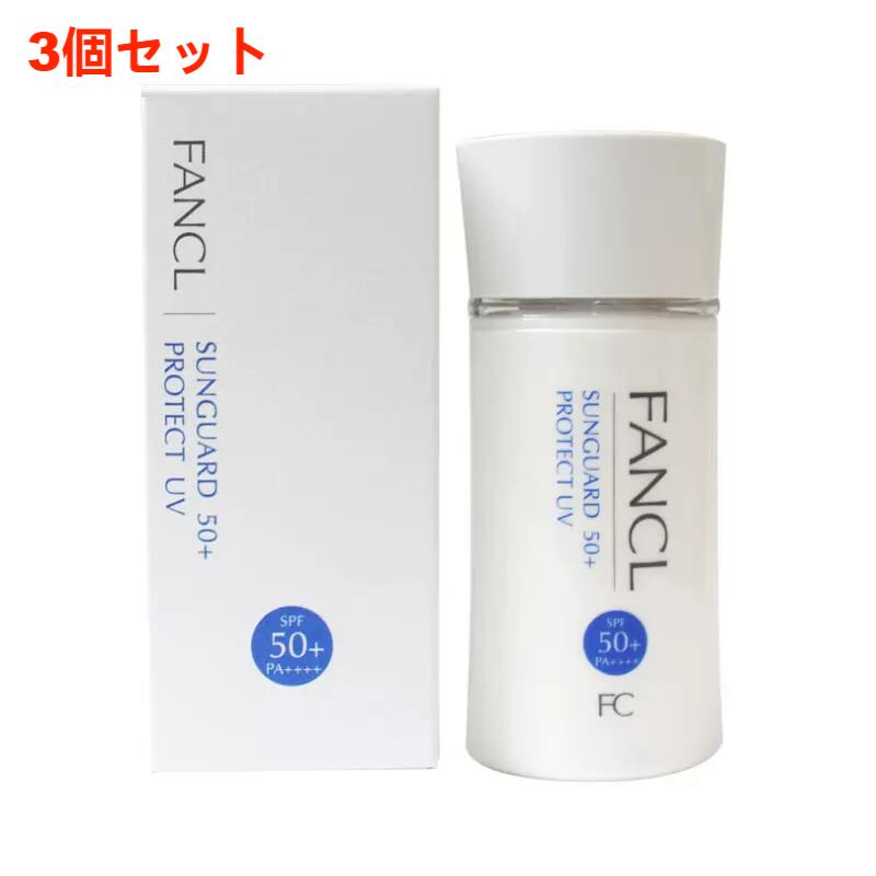 ファンケル 【3個セット】FANCL (新) 日焼け止め 日焼けどめ ひやけどめ 顔 uv 無添加 乾燥 ファンケル サンガード プロテクトUV 60ml×3 顔 スキンケア 全身用 紫外線対策 ノンケミカル 日焼け スキンケア メーク下地 ウォータープルーフ