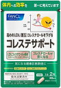 ファンケル (FANCL) コレステサポート 30日分 (60粒) サプリ 高めの(LDL/悪玉/コレステロール) 下げるサプリメント ヘルスケア 機能性表示食品 その1