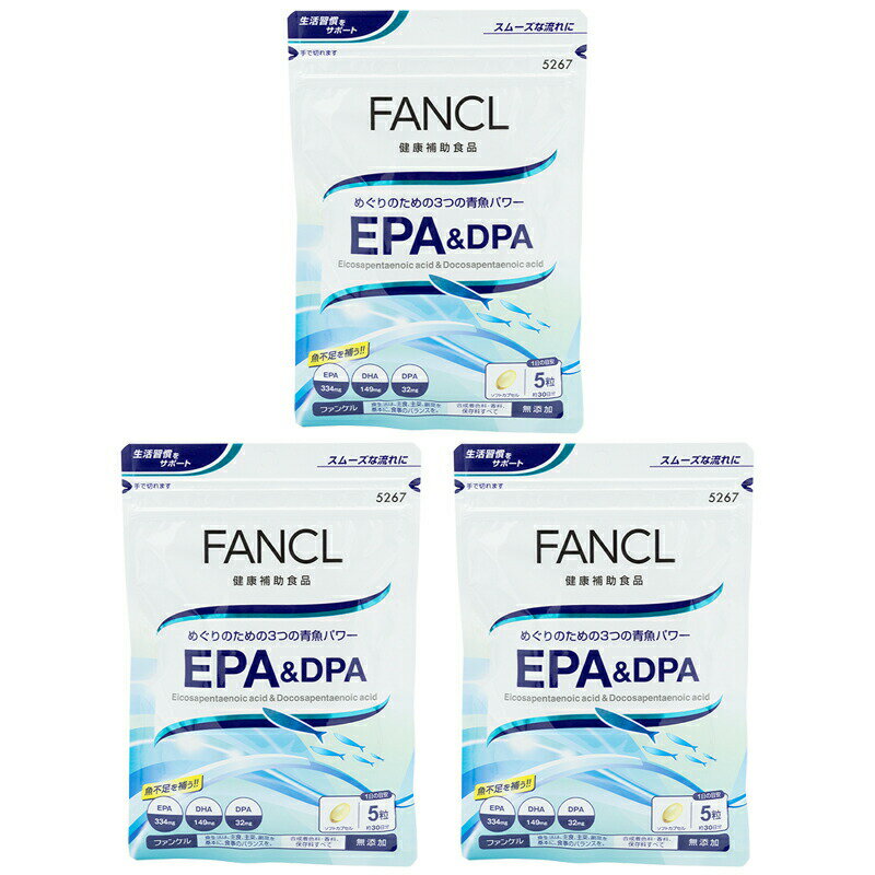  FANCL ファンケル EPA＆DPA 150粒 x 3 サプリメント epa dha 青魚 健康食品 健康サプリ 男性 女性 オメガ3 オメガ3脂肪酸 いわし 魚油 omega 3 食事で不足 健康 ギフト 栄養補助食品 オメガ3系脂肪酸 dha+epa 健康サプリメント