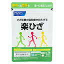 FANCL ファンケル 楽ひざ 30粒 サプリ サプリメント 健康食品 プロテオグリカン 膝 コラーゲン 健康 関節 ひざ関節 男性 女性 プレゼント ギフト ...