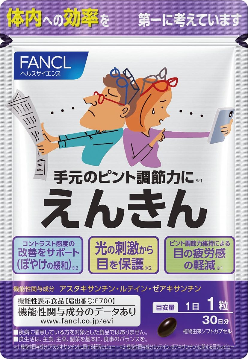 商品情報 ファンケル えんきん 商品に関するお電話でのお問合せは、下記までお願いいたします。 健康食品に関するお問合せ：サプリメント相談室 0120-750-210 リニューアルに伴い、パッケージ・内容等予告なく変更する場合がございます。予めご了承ください。 商品区分：機能性表示食品(E700) 【ファンケル えんきんの商品詳細】 ●手元のピントが合いづらい、目の疲労感が気になる、小さな文字がぼやける、午前中に比べて夕方見えにくい・・・など、大人の目のお悩みに。 ●「えんきん」は、ファンケルが厳選した3成分アスタキサンチン、ルテイン、ゼアキサンチンを複合配合した機能性表示食品です。 ●手元のピント調節力を維持し、目の疲労感を軽減する機能、光の刺激から目を保護し、ぼやけの緩和によってはっきりと見る力をサポートする機能(※)が確認されています。 ●クリアな毎日のために、早めのケアを始めましょう。 ※機能性関与成分による研究レビュー 【保健機能食品表示】 届出表示：本品にはアスタキサンチン・ルテイン・ゼアキサンチンが含まれます。アスタキサンチンは、手元のピント調節力を維持し、日常的なパソコンなどによる目の疲労感を軽減することが報告されています。また、ルテイン・ゼアキサンチンは黄斑部の色素を増加させ、光の刺激から目を保護し、ぼやけの緩和によってはっきりと見る力(コントラスト感度)をサポートすることが報告されています。 【1日あたりの摂取目安量】1粒 【召し上がり方】 約30日分／30粒 1日摂取目安量を守り、水などと一緒にお召し上がりください。 【品名・名称】 アスタキサンチン・ルテイン・ゼアキサンチン含有食品 【ファンケル えんきんの原材料】 食用加工油脂(国内製造)／グリセリンエステル、加工デンプン、ヘマトコッカス藻色素、グリセリン、ゲル化剤(カラギナン)、マリーゴールド色素、カラメル色素、リン酸ナトリウム、酸化防止剤(カテキン、ビタミンE) 【栄養成分】 栄養成分／1粒(355mg)当たり エネルギー：2.2kcal、たんぱく質：0g、脂質：0.18g、炭水化物：0.15g、(糖質：0.14g、食物繊維：0.02g)、食塩相当量：0.004g 機能性関与成分／1粒(355mg)当たり アスタキサンチン：6mg、ルテイン：10mg、ゼアキサンチン：2mg 【規格概要】 内容量：10.7g((1粒内容量210mg)重量355mg*30粒) 【保存方法】 直射日光と高温・多湿の場所を避けて保存してください。 【注意事項】 ・本品は、事業者の責任において特定の保健の目的が期待できる旨を表示するものとして、消費者庁長官に届出されたものです。ただし、特定保健用食品と異なり、消費者庁長官による個別審査を受けたものではありません。 ・本品は、疾病の診断、治療、予防を目的としたものではありません。 ・本品は、疾病に罹患している者、未成年者、妊産婦(妊娠を計画している者を含む。)及び授乳婦を対象に開発された食品ではありません。 ・疾病に罹患している場合は医師に、医薬品を服用している場合は医師、薬剤師に相談してください。 ・体調に異変を感じた際は、速やかに摂取を中止し、医師に相談してください。 ・食生活は、主食、主菜、副菜を基本に、食事のバランスを。 広告文責：JINFU株式会社　06-4963-3212 ・注意事項：お客様のモニター環境によって、実際の商品と色合いが異なる場合がございます。