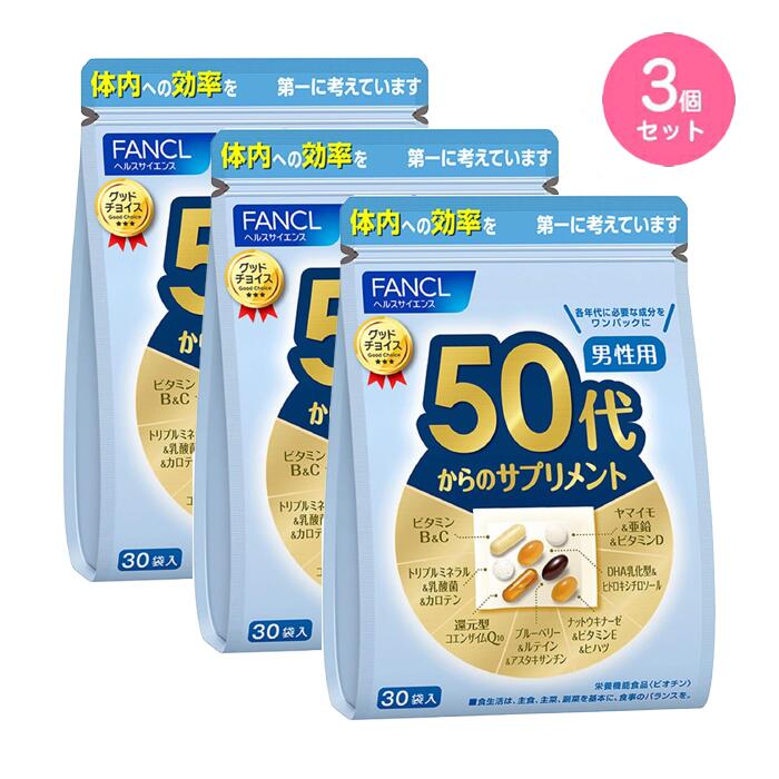 [3個セット] FANCL 50代からのサプリメント ファンケル 男性用＜栄養機能食品＞45～90日分 健康食品 ビタミンc b ミネラル 乳酸菌 還元型コエンザイムQ10 ブルーベリー ナットウキナーゼ 亜鉛 dha epa 正規品