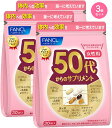 ファンケル (FANCL) 50代からのサプリメント女性用 45～90日分 年代 サプリ (Q10/ルテイン/ミネラル/アスタキサンチン/コラーゲン) マルチビタミン サプリ ヘルスケア 記憶力 サプリ 認知症 サプリ gaba サプリメント 大豆イソフラボン 納豆キナーゼ 美容