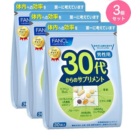 【3個セット】ファンケル 30代からのサプリメント 男性用 45～90日分 栄養機能食品 ビタミンc サプリ ビタミン ブルーベリー ギャバ ビタミンb群 ミネラル マグネシウム カルシウ GABA コエンザイム Q10 乳酸菌 dha ヒドロキシチロソール 亜鉛 FANCL 30代