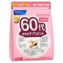 ファンケル (FANCL) 60代からのサプリメント女性用 15～30日分 年代 サプリ (Q10/DHC/ミネラル/アスタキサンチン/コラーゲン) ルテイン マルチビタミン サプリ ヘルスケア 記憶力 サプリ 認知症 サプリ gaba サプリ 大豆イソフラボン 免疫力アップサプリ＜栄養機能食品＞