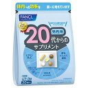 FANCL 20代からのサプリ メント 男性用 15~30日分 健康食品 ビタミンc ビタミンb ミネラル 乳酸菌 カロテン 亜鉛 男性 GABA コエンザイムQ10 ブルーベリー coq10 ギャバ マグネシウム カルシウム 20代サプリメント(4)