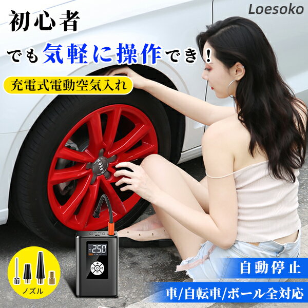 ＼SALE限定15％OFF♪／ 電動空気入れ 車用 電動 自転車用