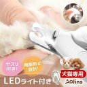 ＼限定★15%OFFクーポン配布中！／ 爪切り 猫爪切りグッズ ペット用 犬爪切り LEDライト付き ペット用爪切り つめ切り 猫 犬 やすり 爪研ぎ 猫の爪切り 爪ケア 切りやすい 切りすぎ防止 怪我防止 飛び散りガード ヤスリ付き 爪ヤスリ 初心者 暴れる 深爪防止 おすすめ