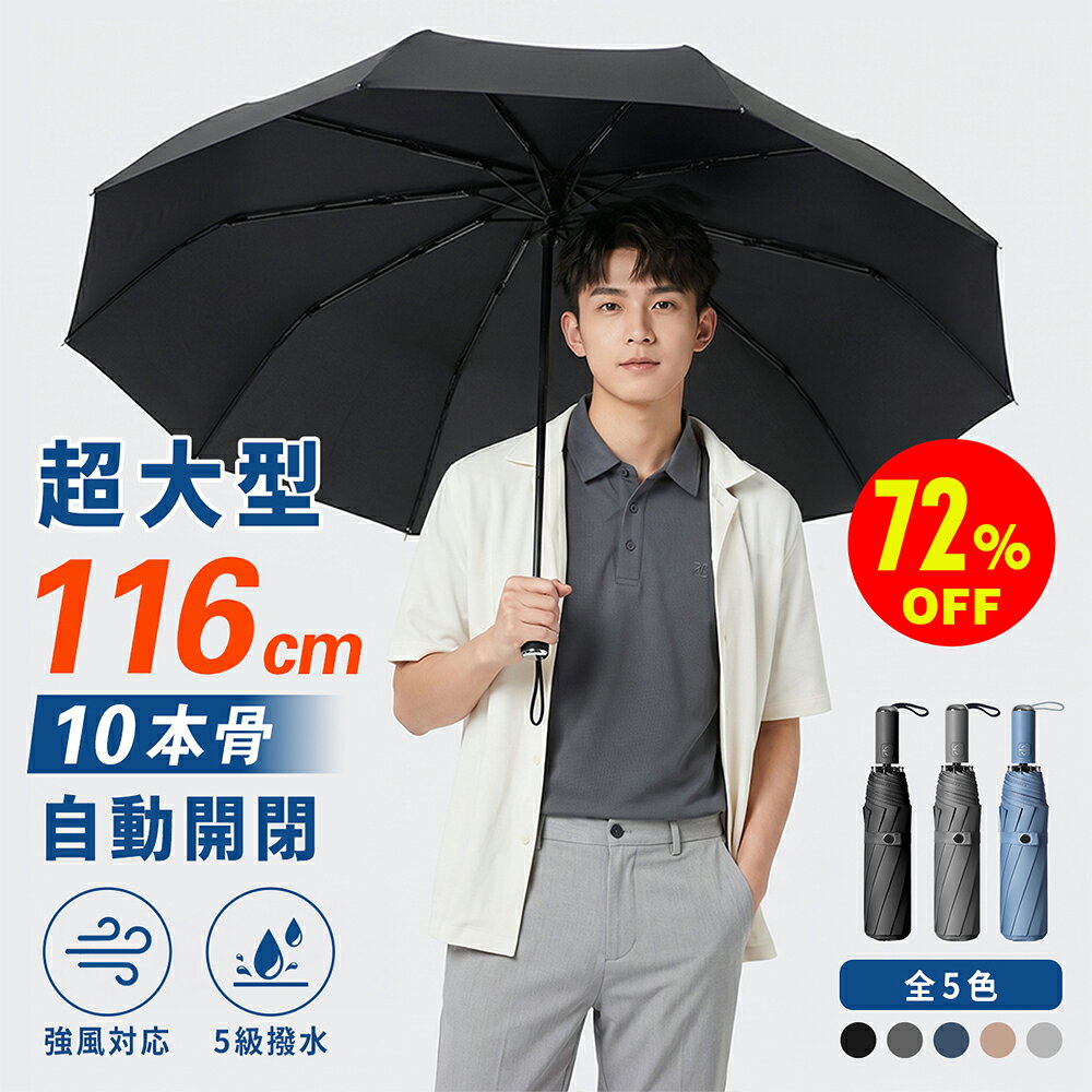 【期間限定10％OFFxレビュー特典有り】 メンズ 折りたたみ傘 自動開閉 日傘 晴雨兼用 8本骨 10本骨 耐風 大きめ98cm/110cm 強化フレーム 軽量 5級超撥水 210T高密度 メンズ傘 通勤 ビジネス 出張 父の日 ギフト 人気 プレゼント おすすめ