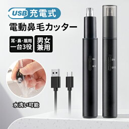 ＼SALE特別価格♪／ 鼻毛カッター 男性用 女性用 水洗い可能 電動 充電式 エチケットカッター 静音 鼻毛シェーバー 耳毛 シェーバー 電動鼻毛カッター 鼻毛切り 鼻毛 はさみ 耳毛剃り 耳毛カッター ムダ毛処理 コンパクト インタフェース ブラシ付 小型