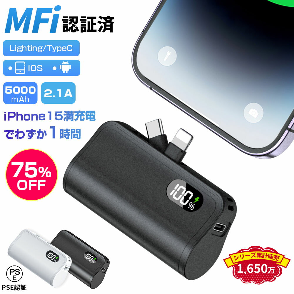 ＼6/4♪20時~セール限定100円OFFクーポン／ 【一目で残量がわかる】 モバイルバッテリー 5000mAh 大容量 小型 スマホ充電器 軽量 充電 2つケーブル内蔵 残量表示 急速充電 旅行 出張 停電 台風 地震 防災 MFi正規認証品 充電器 誕生日 プレゼント ギフト おすすめ 2024