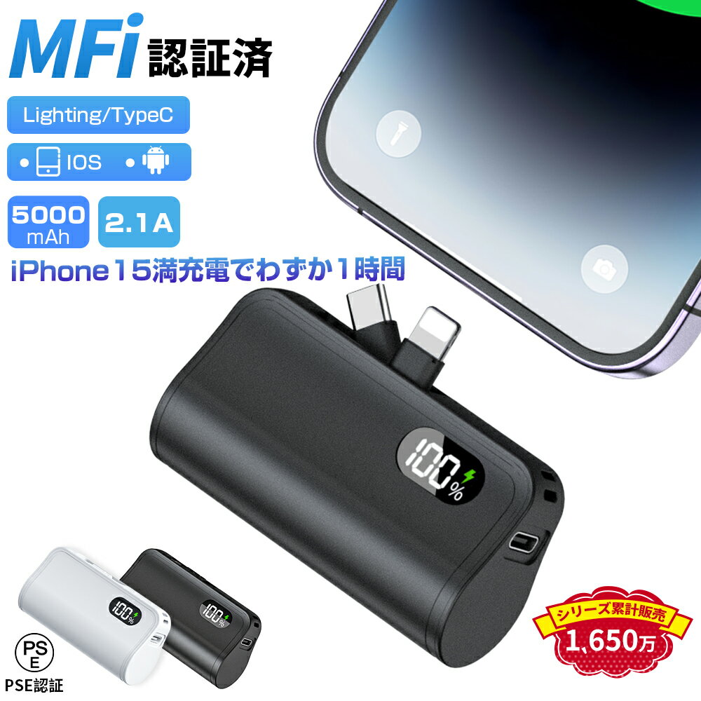 ＼SALE限定15％OFFクーポン配布中♪／ 【一目で残量がわかる】 モバイルバッテリー 5000mAh 大容量 小型 スマホ充電器 軽量 充電 2つケーブル内蔵 残量表示 急速充電 旅行 出張 停電 台風 地震 防災 MFi正規認証品 充電器 誕生日 プレゼント ギフト おすすめ 2024