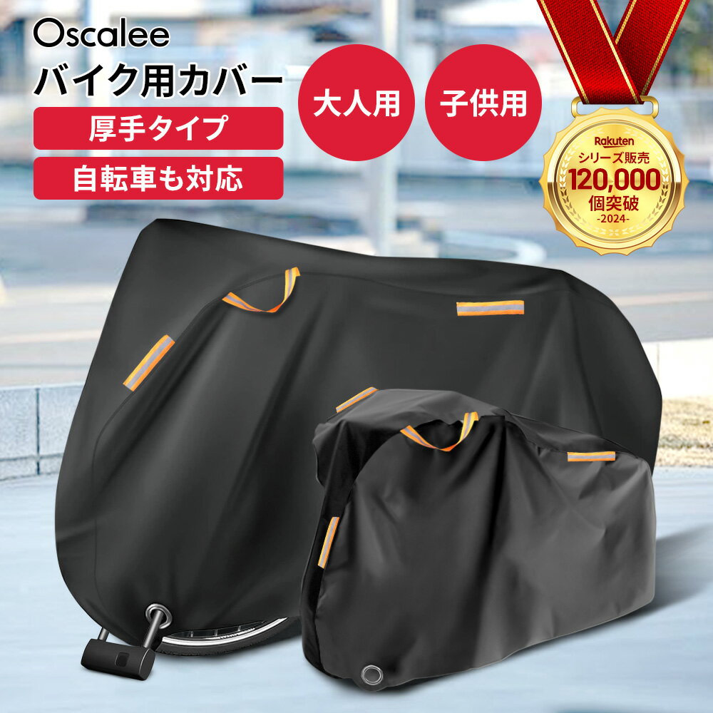 ＼SS限定25%OFFクーポン配布中♪／ バイクカバー 厚手